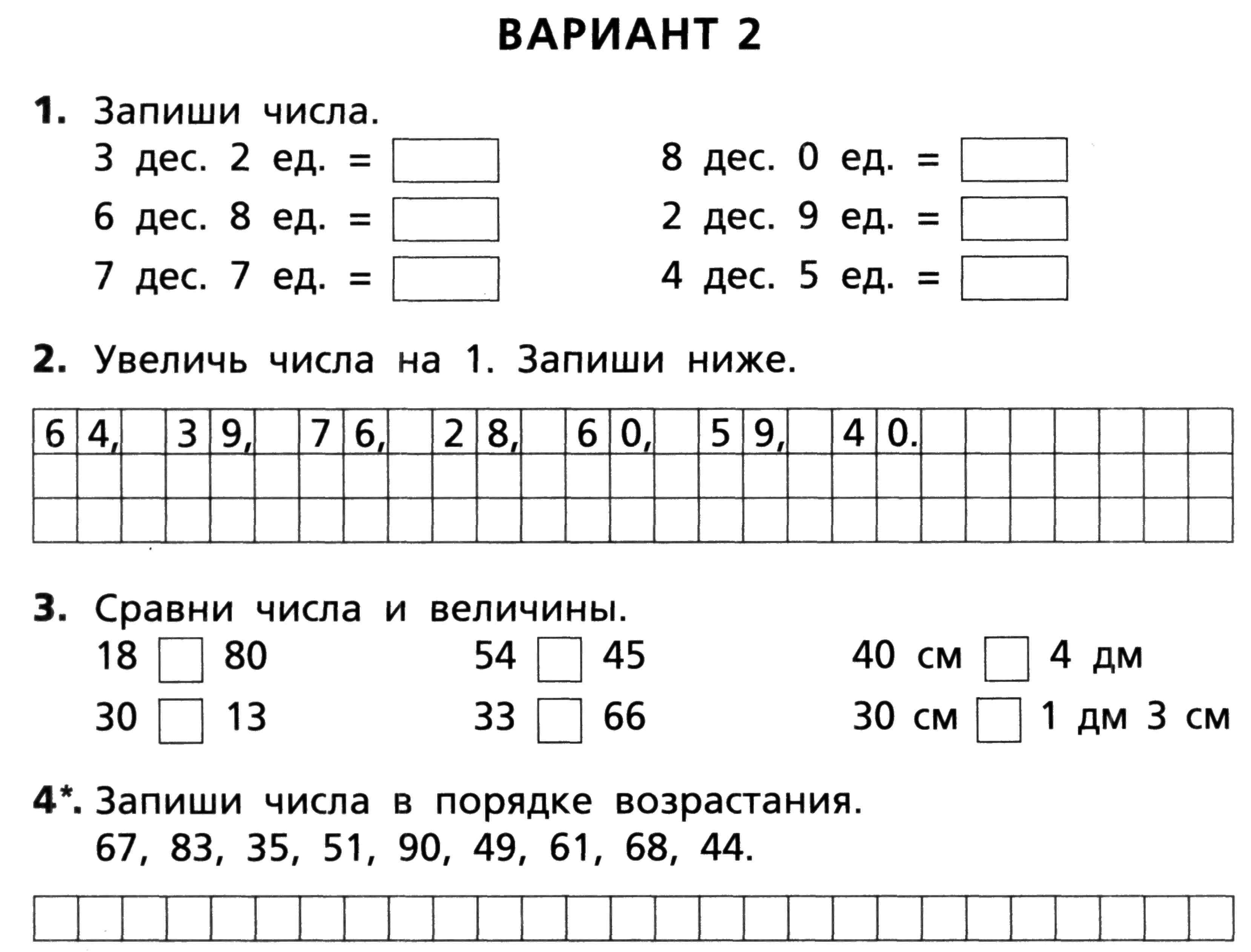 Разноуровневые карточки по математике 1 класс | авторская платформа pandia.ru