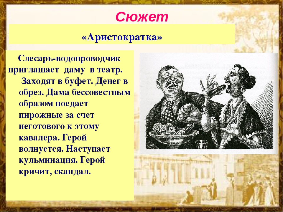 Анализ рассказа м. м. зощенко «аристократка». герои произведений м.зощенко