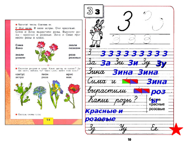 Урок 30. тема: строчная буква з