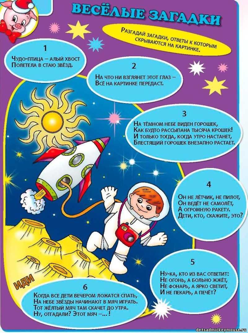 Загадки о космосе