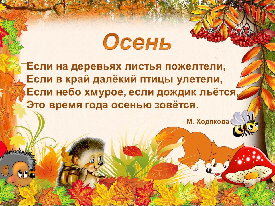 Осенние сказки для детей дошкольников 5-6 лет