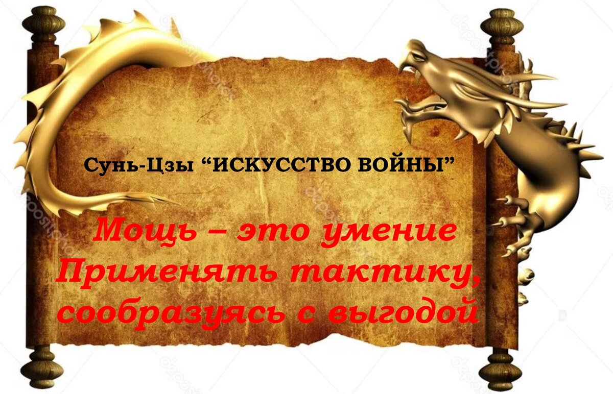 Сунь цзы «искусство войны. законы войны почтенного учителя суня» - краткое содержание | блог 4brain