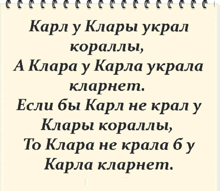 Скороговорки | шпаргалка по знаниям