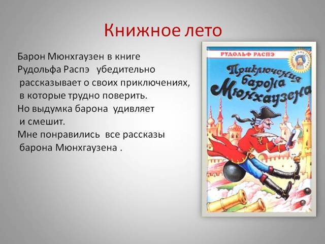 Сказка приключения барона мюнхгаузена. рудольф эрих распе - я happy мама