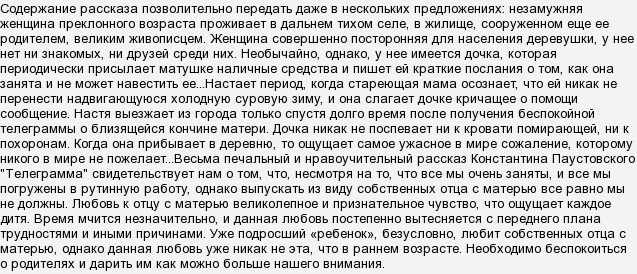 "телеграмма" - краткое содержание рассказа константина паустовского