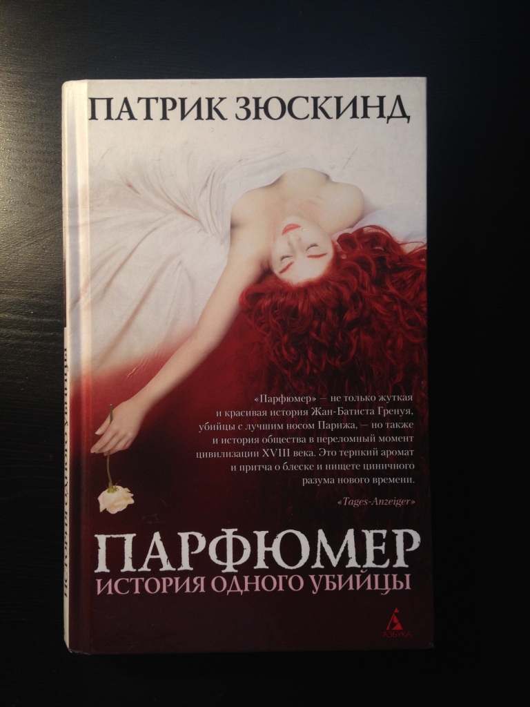 Зюскинд парфюмер: краткое содержание, главная мысль, главные герои, какие?