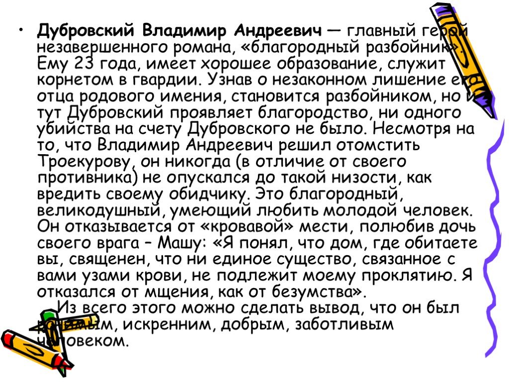 Краткое содержание романа «дубровский» пушкина по главам