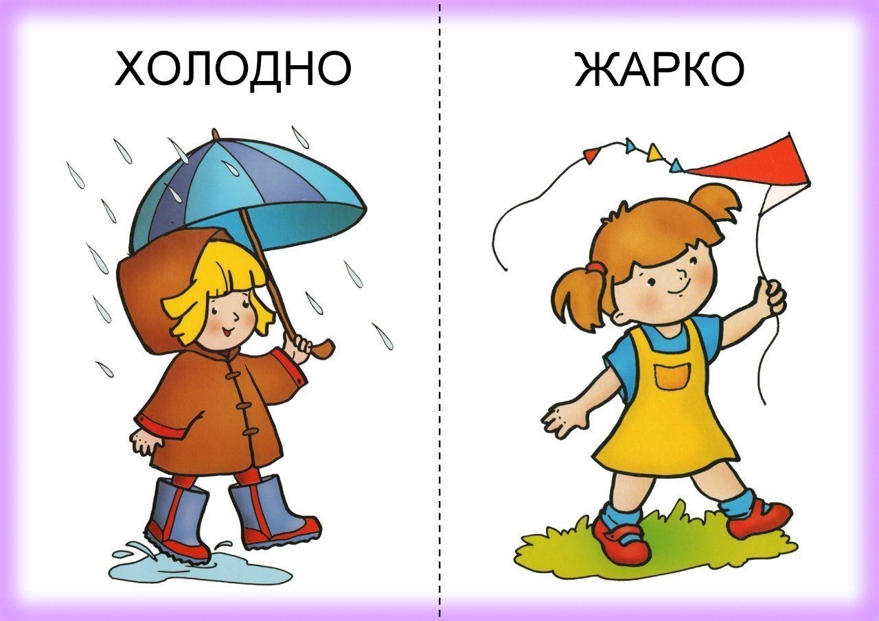 Олеся емельянова. противоположности (антонимы). стихи для детей (детские стихи).