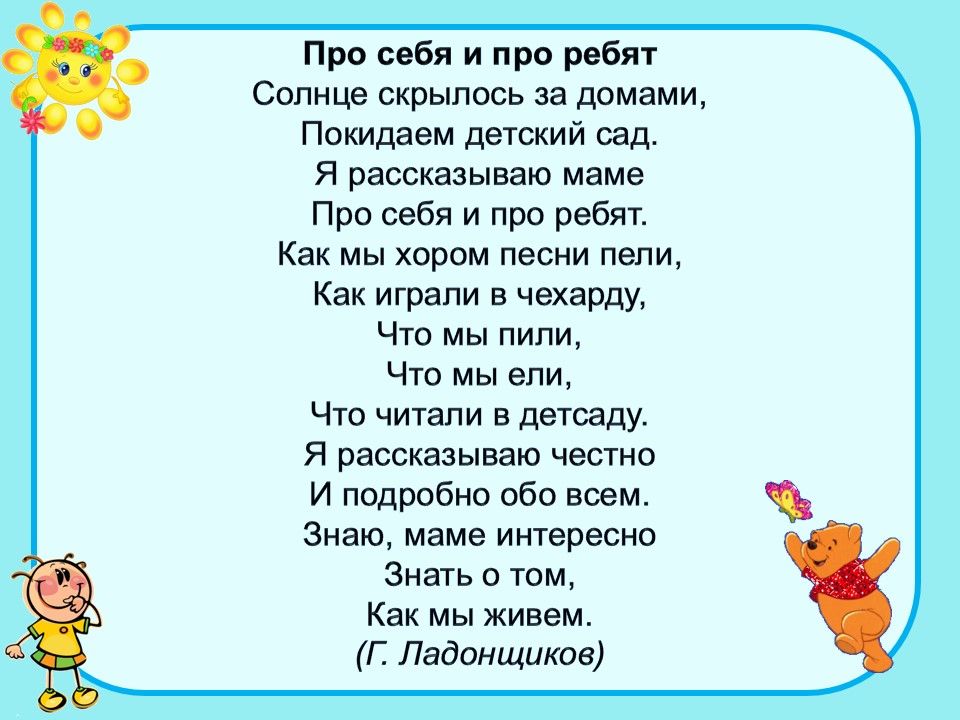 Стихи про детский сад