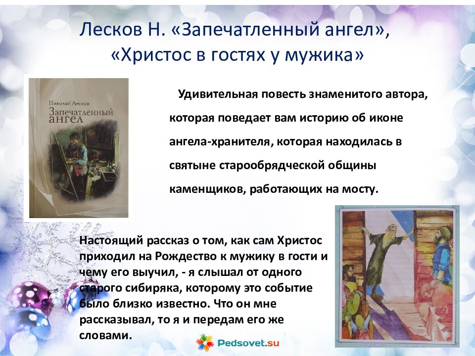 Лесков запечатленный ангел краткое содержание. «запечатленный ангел», анализ повести лескова