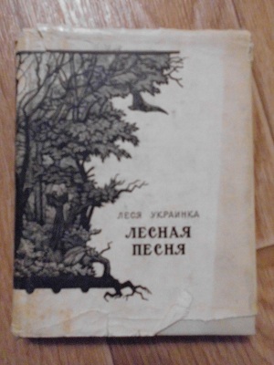 Нимфы — мифические красавицы крадущие лесных путников