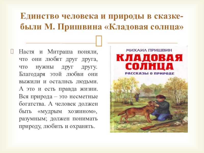 Таинственный ящик - пришвин м.м. рассказ про охоту на волков.