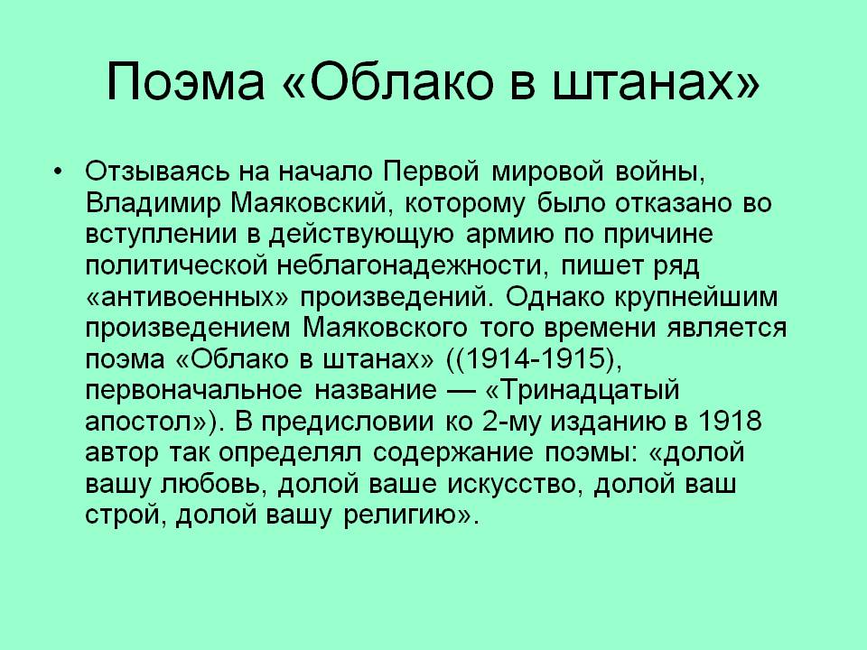 Анализ поэмы маяковского «облако в штанах» - итоговое сочинение и готовые эссе по текстам егэ