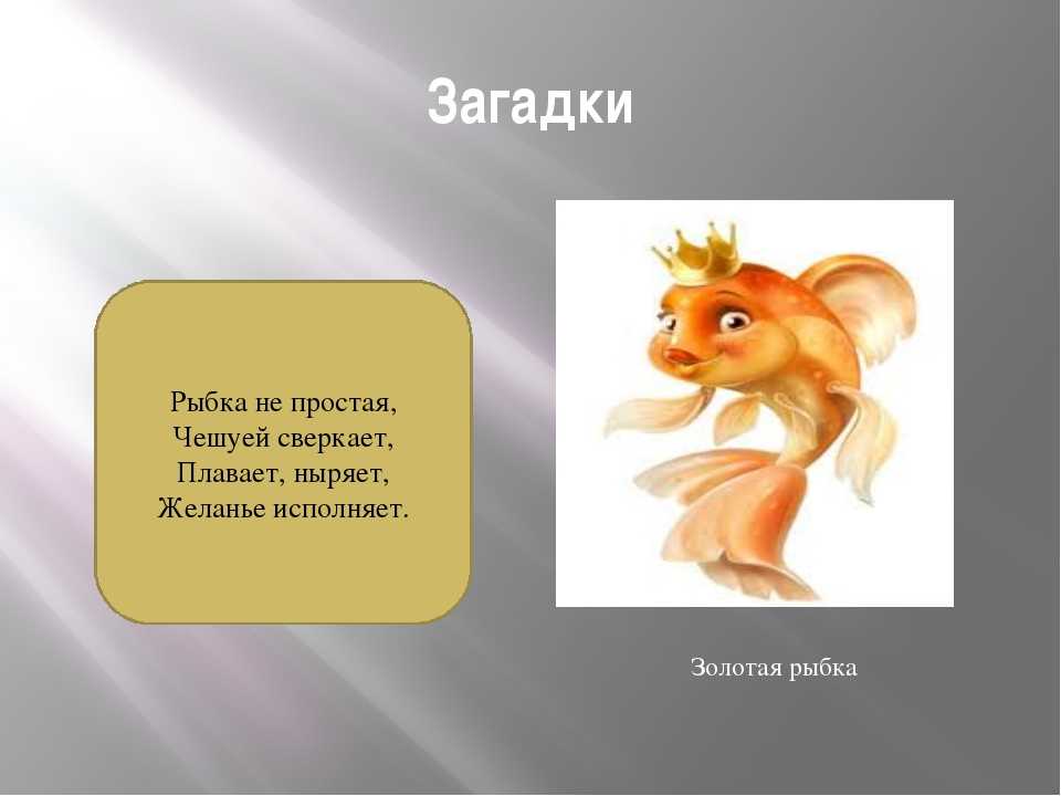 Загадки про буквы и слова для 1-2 класса с ответами