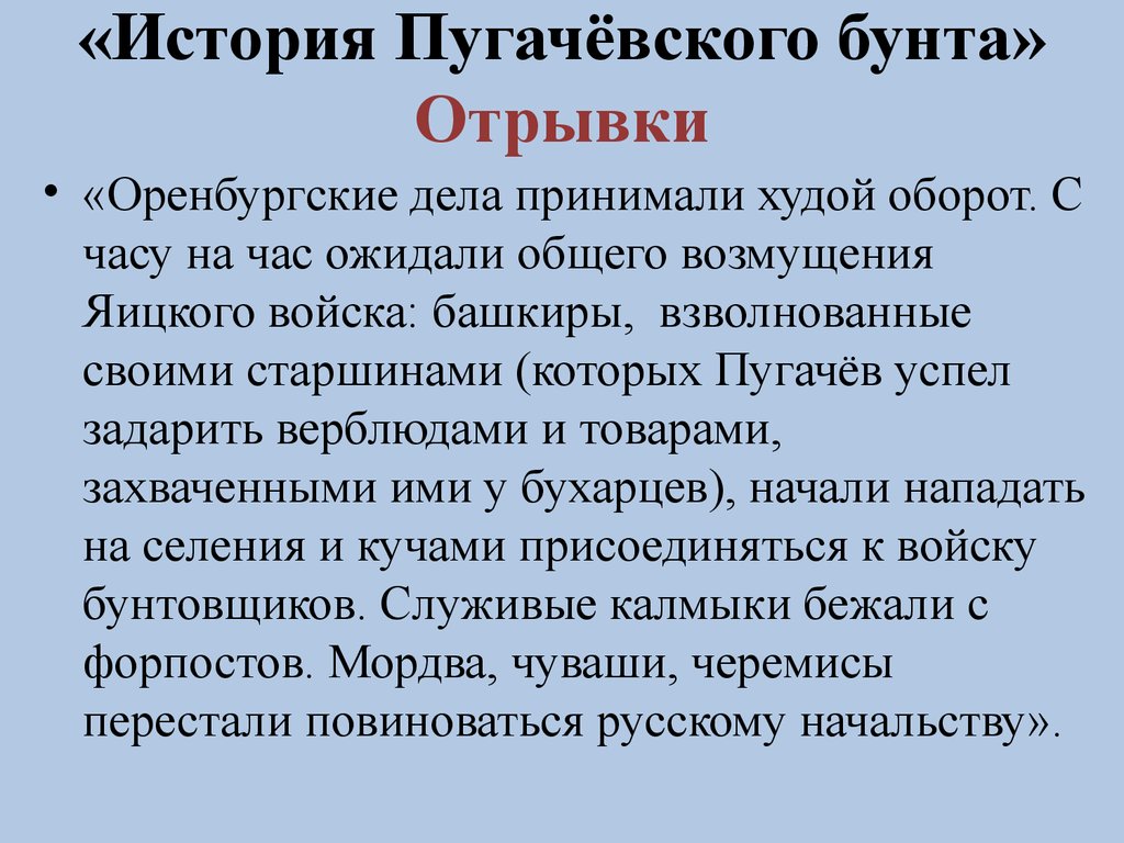 А.с. пушкин. история пугачева