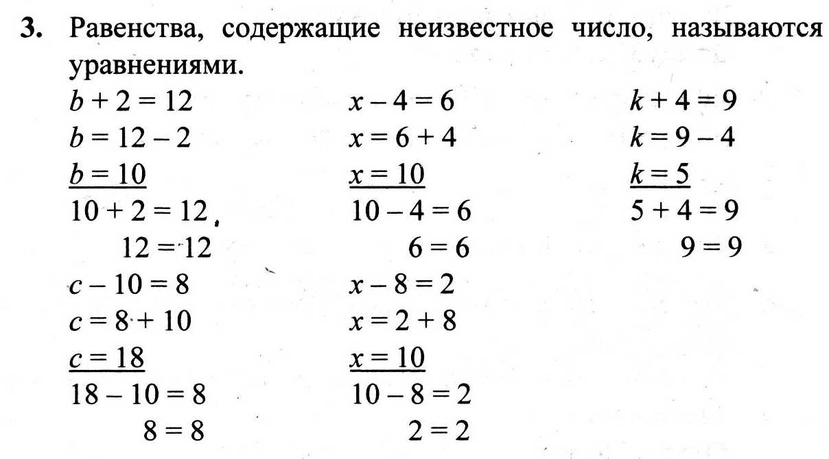 Как объяснить уравнения во 2 классе по математике: простые советы и примеры