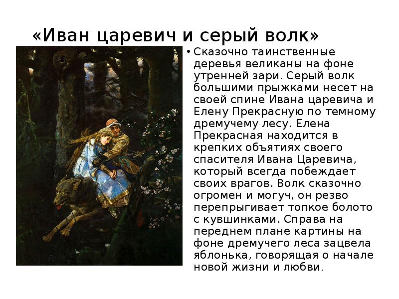 «иван царевич и серый волк» краткое содержание: краткий пересказ сказки