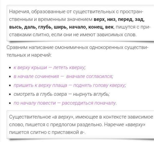 «вверху» или «в верху»: как правильно писать?