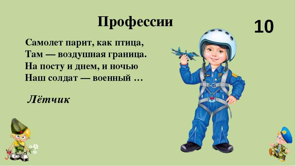 Загадки про военных