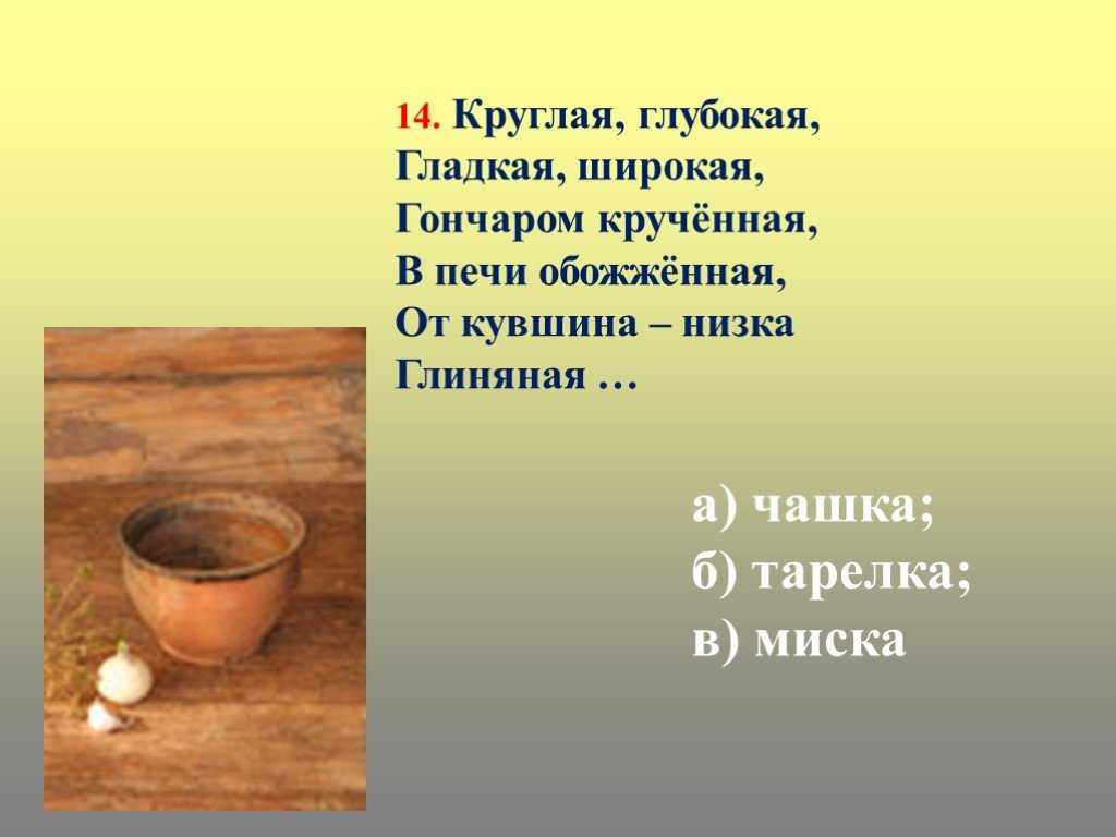 Загадки про кувшин для детей