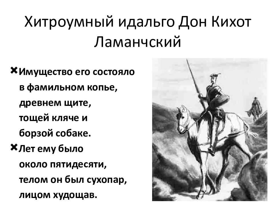Содержание романа «дон кихот» по главам: краткий пересказ мигеля де сервантеса