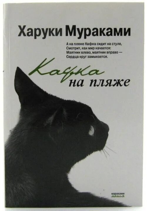 Перечень главных персонажей романа "кафка на пляже" от харуки мураками