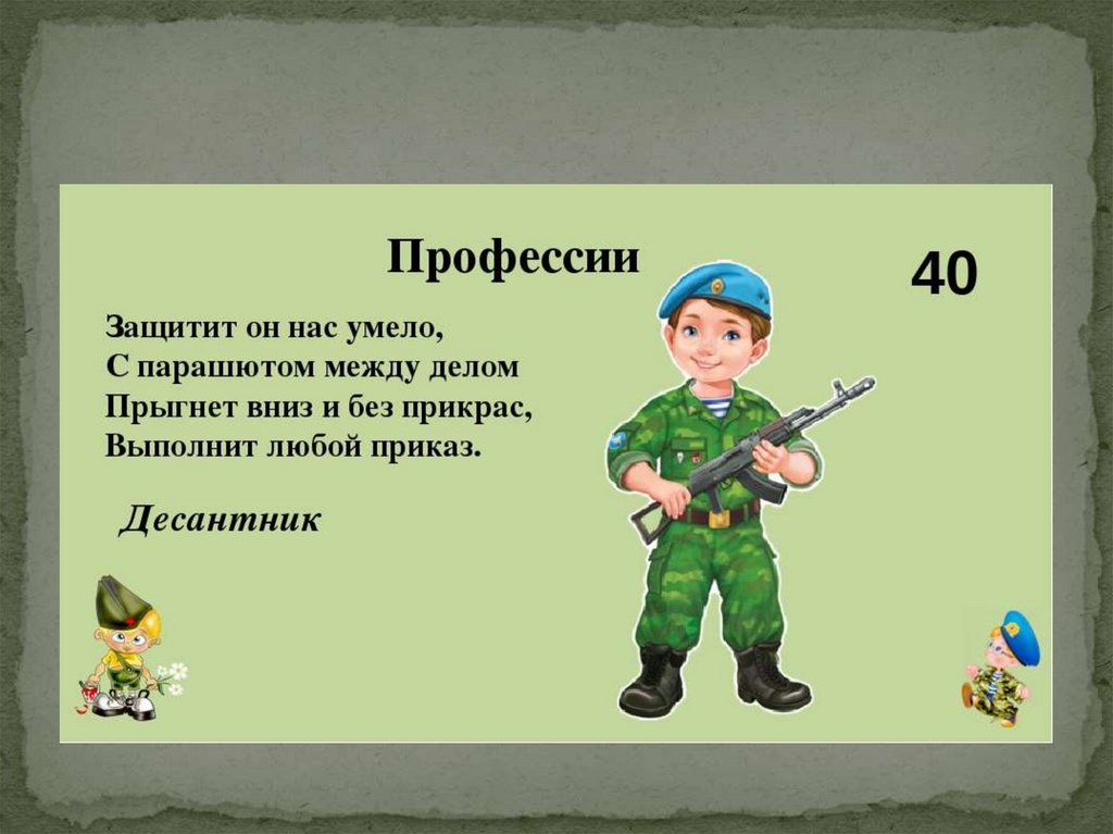 Вопросы с подвохом об армии и войне. загадки про военныхдля детей и взрослых