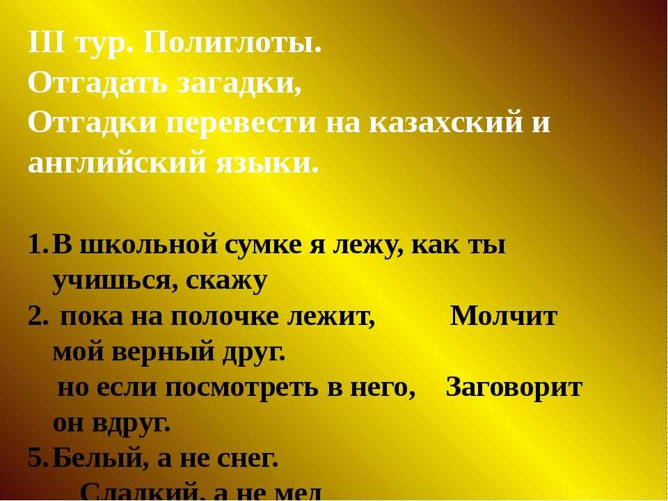Полезные загадки на английском языке