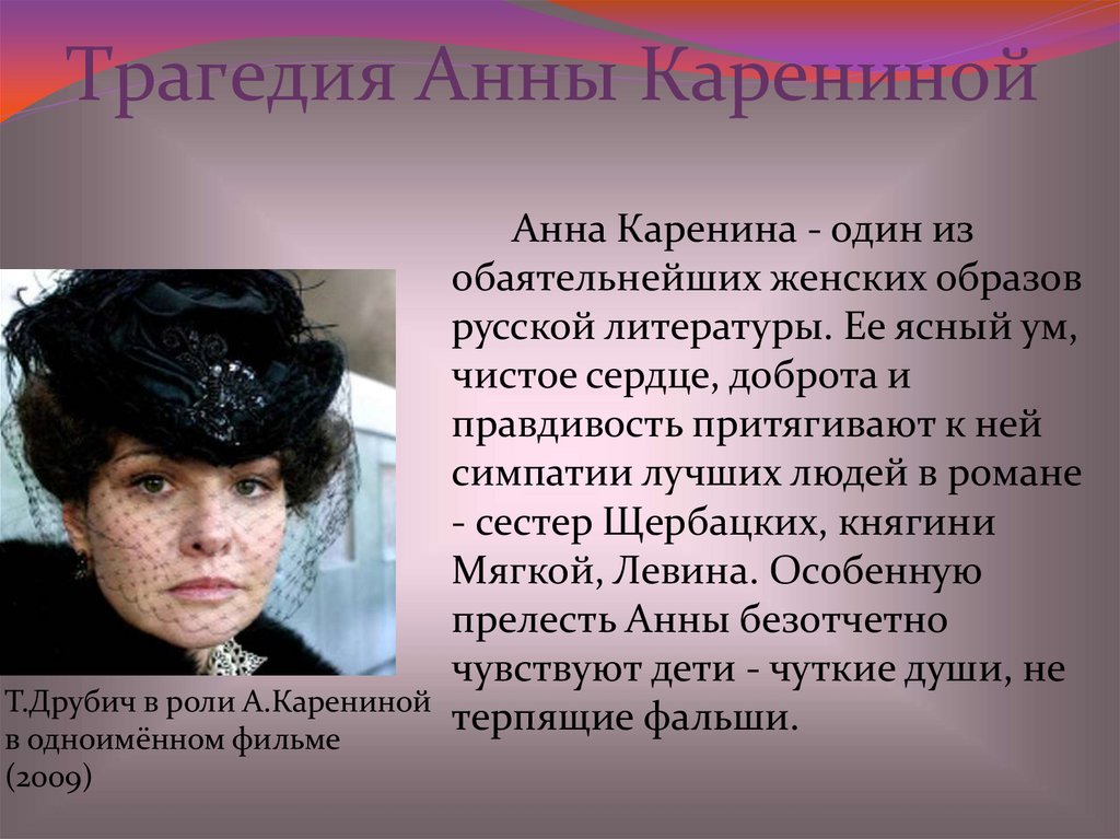 Анна каренина - лев николаевич толстой - русская литература - в книгу вошли краткие пересказы произведений русской литературы