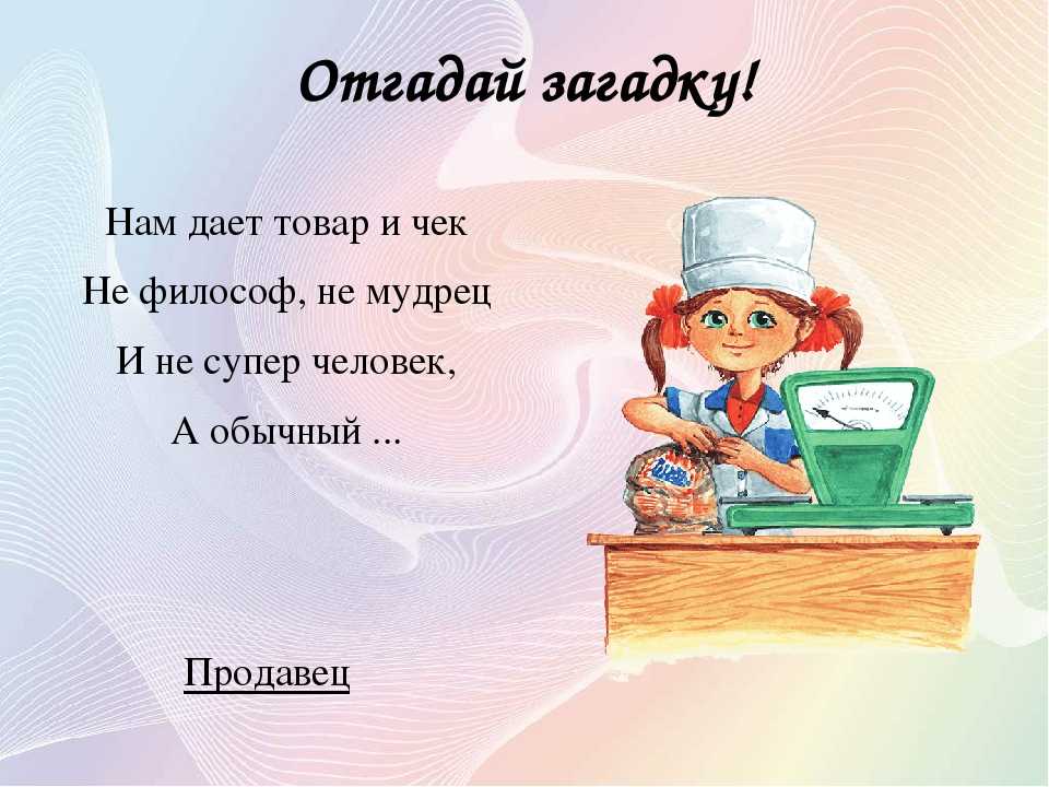 Загадки о профессиях для начальной школы с ответами