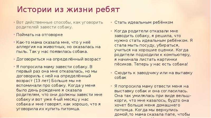 Как убедить родителей сделать, что угодно