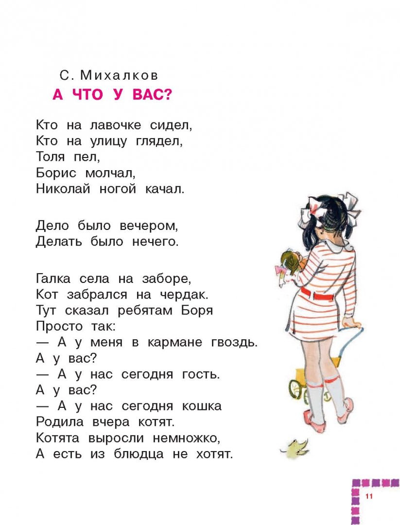 Стихи про девушку