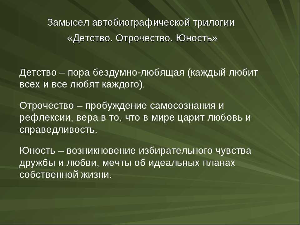 Краткое содержание «отрочество»
