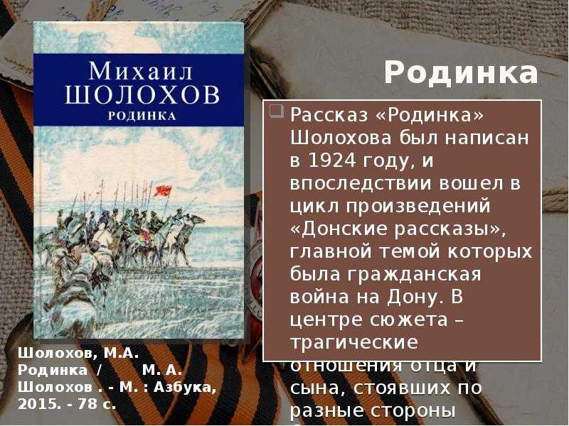 "донские рассказы" михаила шолохова: времена гражданской войны