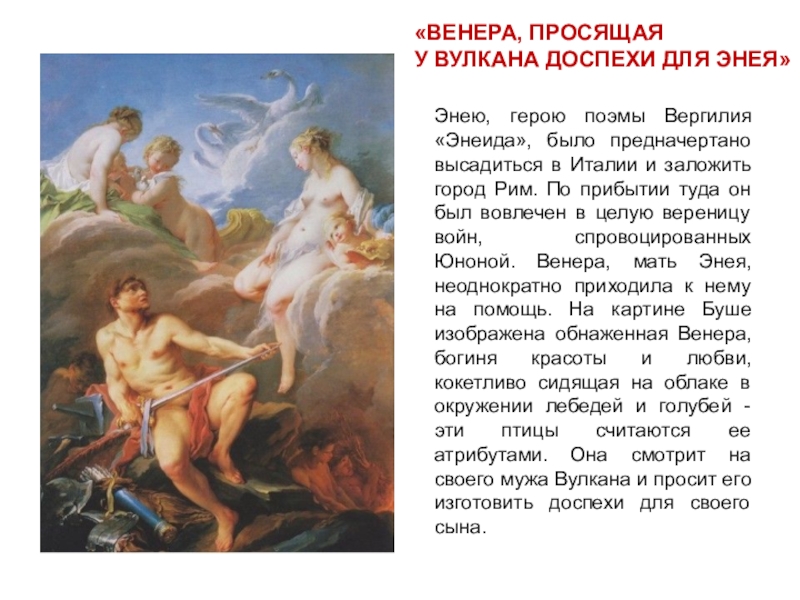 Энеида вергилия - краткое содержание - образование - 2023