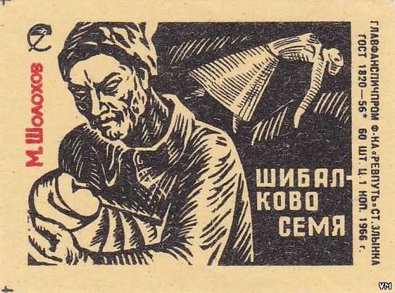 "донские рассказы" михаила шолохова: времена гражданской войны