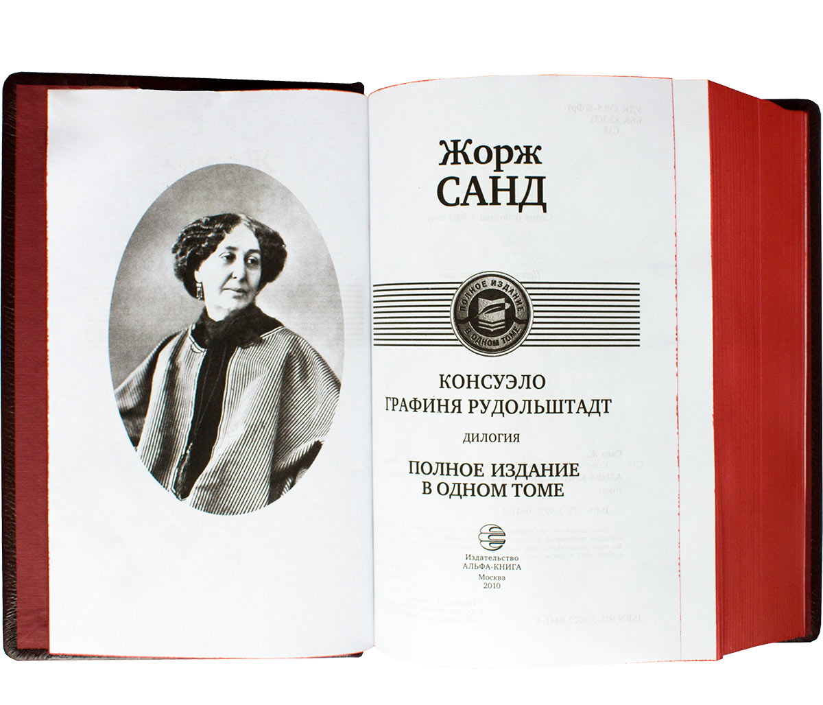 Жорж санд ★ мопра. орас читать книгу онлайн бесплатно