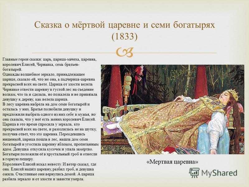 Краткое содержание: сказка о мертвой царевне и семи богатырях (пушкин)