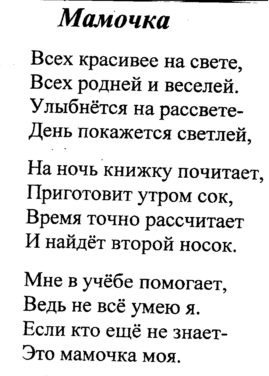 Стихи о маме