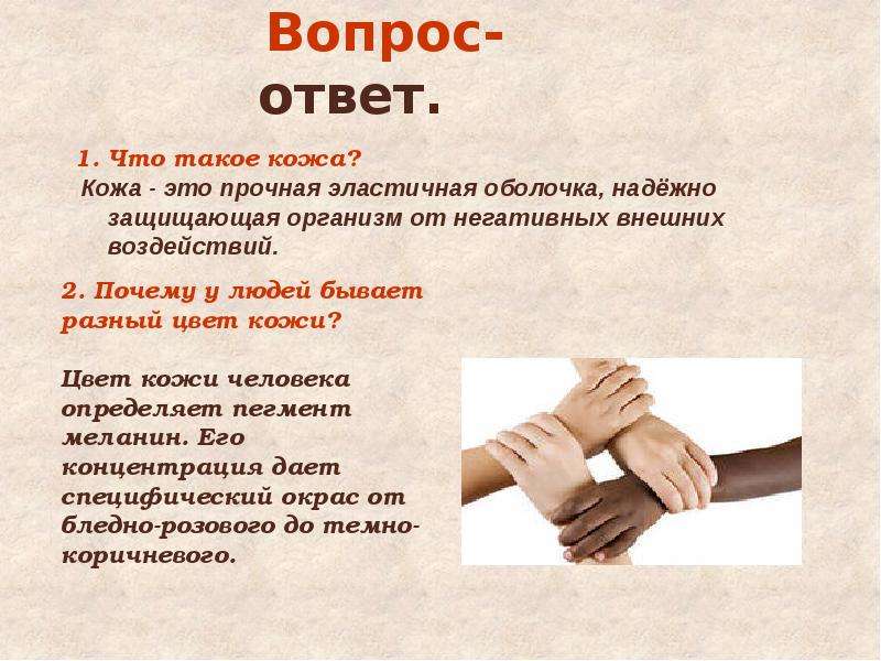 Как нарисовать кожу человека?