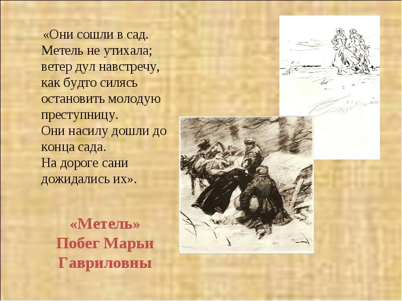 Краткое содержание повести «метель» пушкина: главные герои произведения, пересказ книги