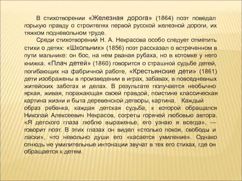 Железная дорога кратко читать поэму некрасова