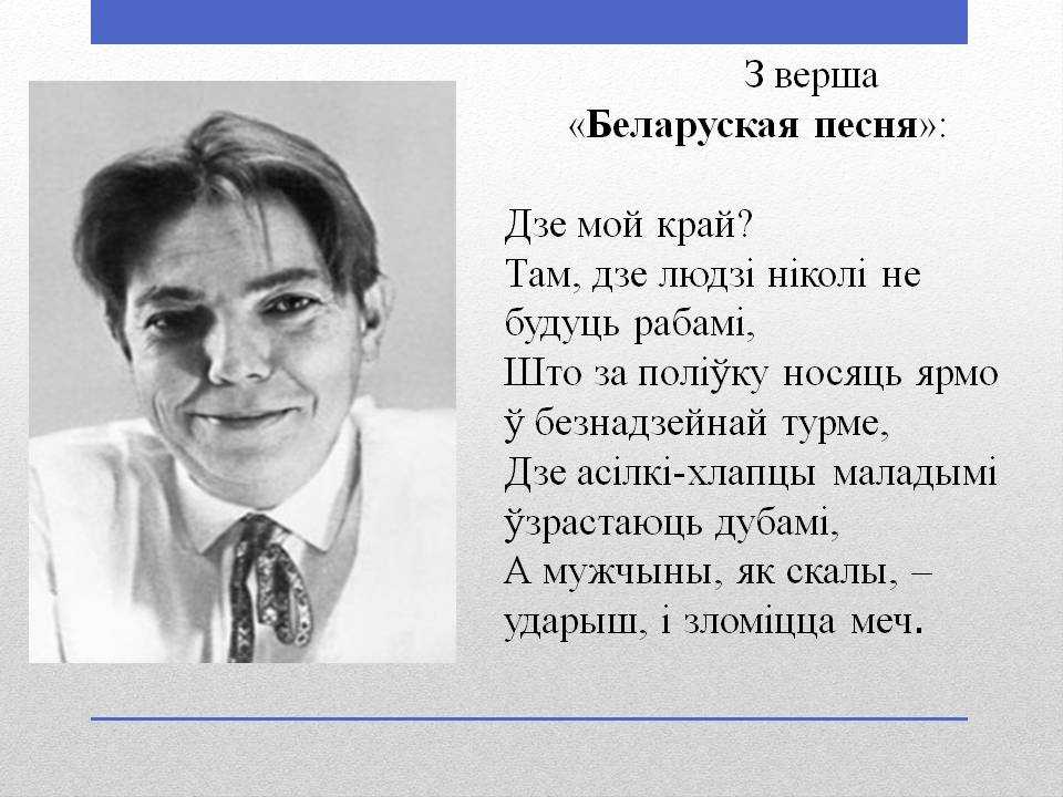 Помогите нужно придумать стихотворение на белорусском языке. нужно 4 столбика - узнавалка.про
