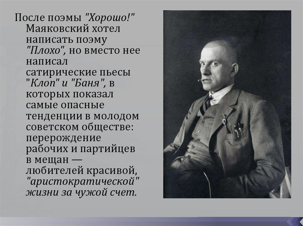 Краткое содержание поэма хорошо маяковский