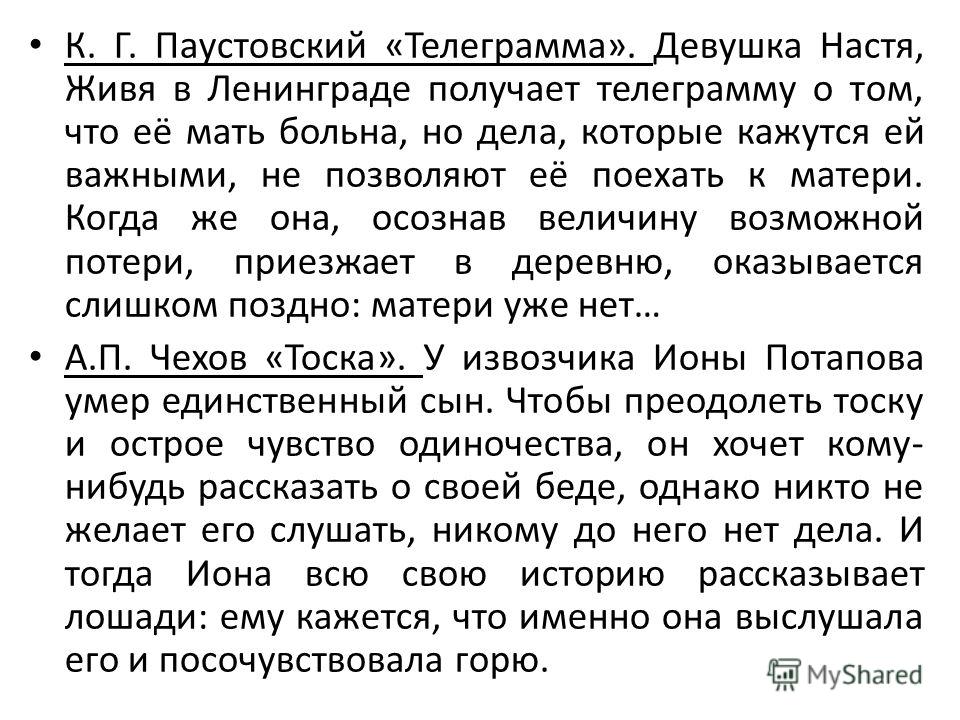 «телеграмма» константина паустовского, краткое содержание