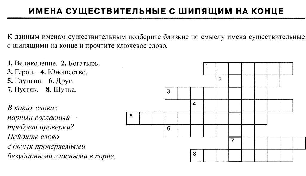 Ребусы по русскому языку. ребусы и кроссворды по русскому языку материал по русскому языку (7 класс) на тему что такое ребусы по русскому языку