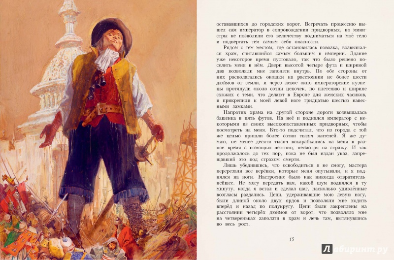 Путешествия гулливера | краткое содержание | readcafe