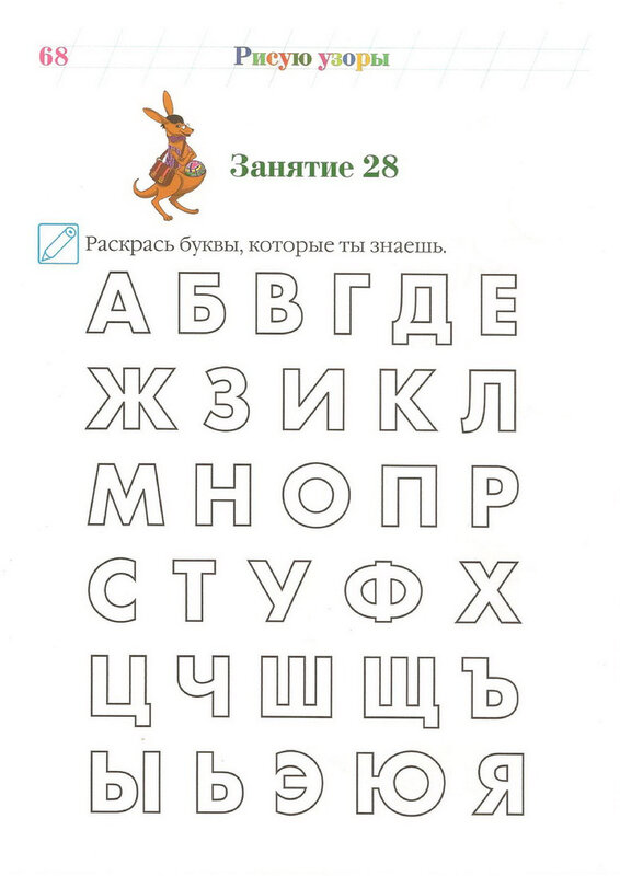 Знакомим ребенка с гласными и согласными буквами русского алфавита