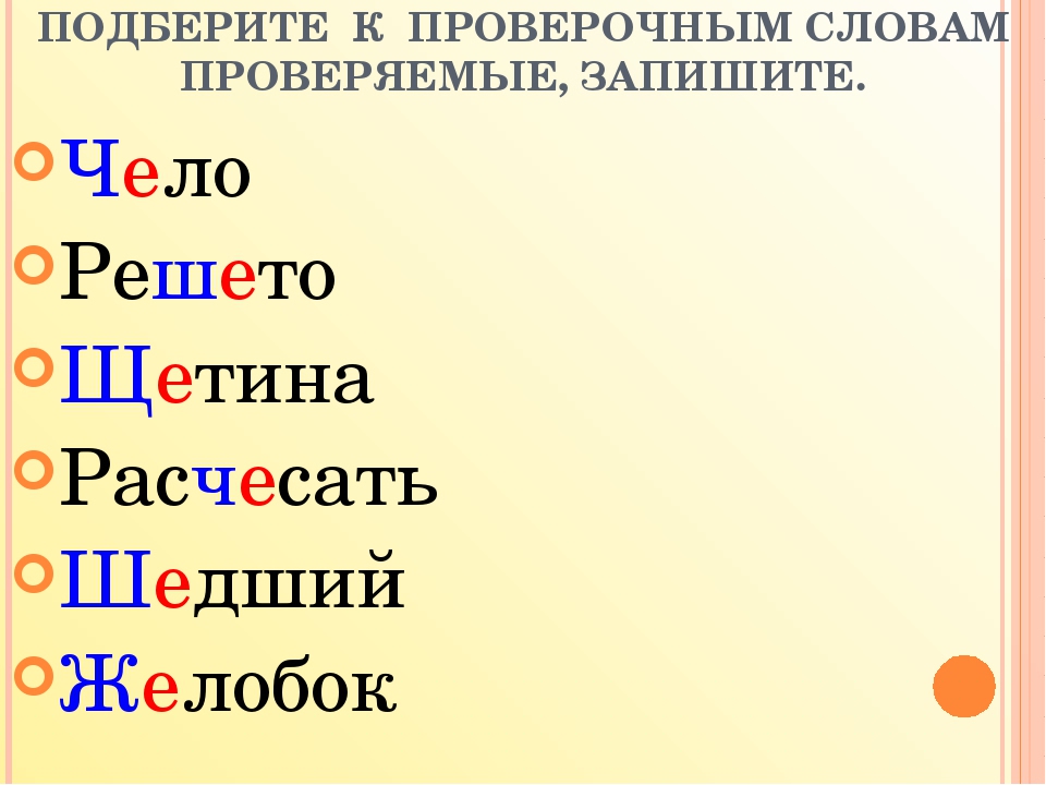 Какое проверочное слово пенал