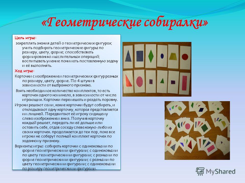 Дидактические игры